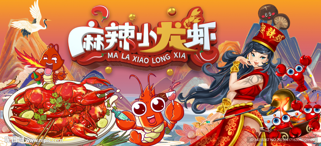 麻辣小龙虾背景墙