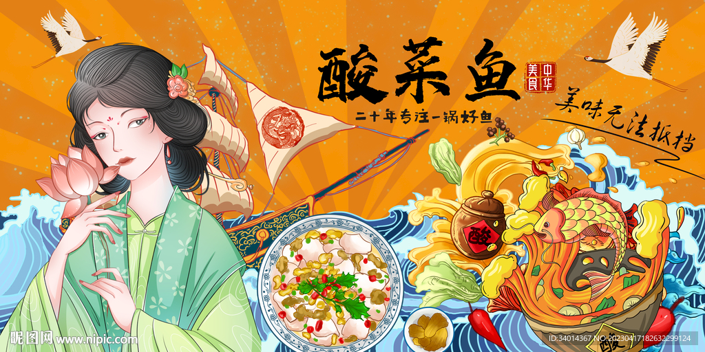 酸菜鱼插画背景墙