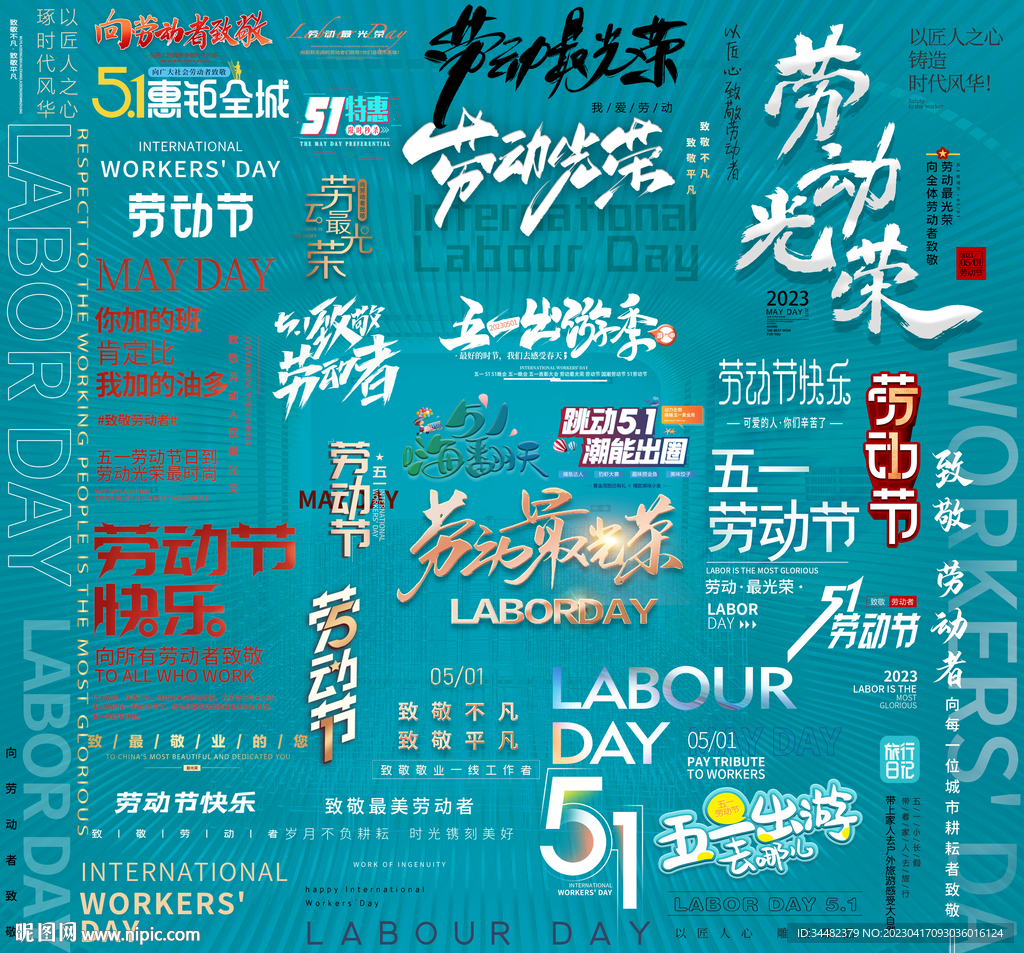 五一劳动节51促销