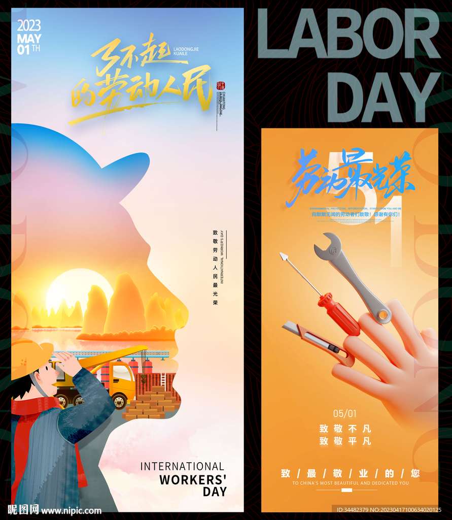 五一劳动节51促销