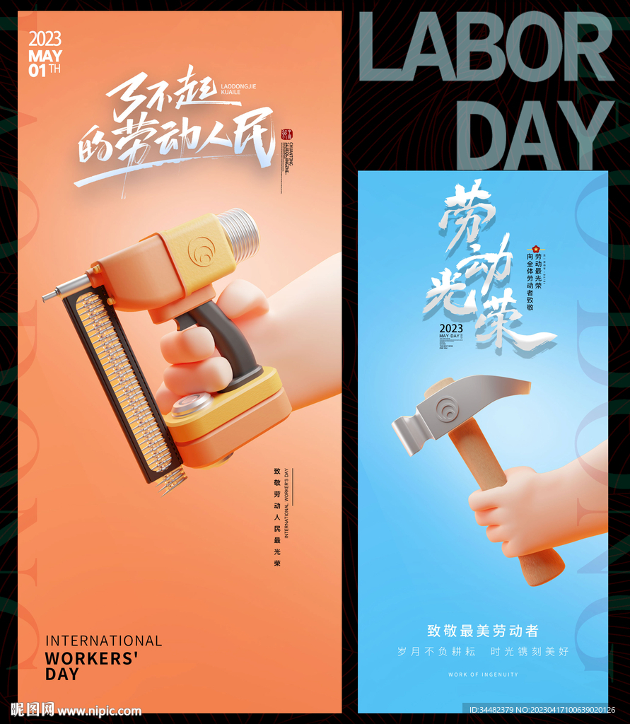 五一劳动节51促销