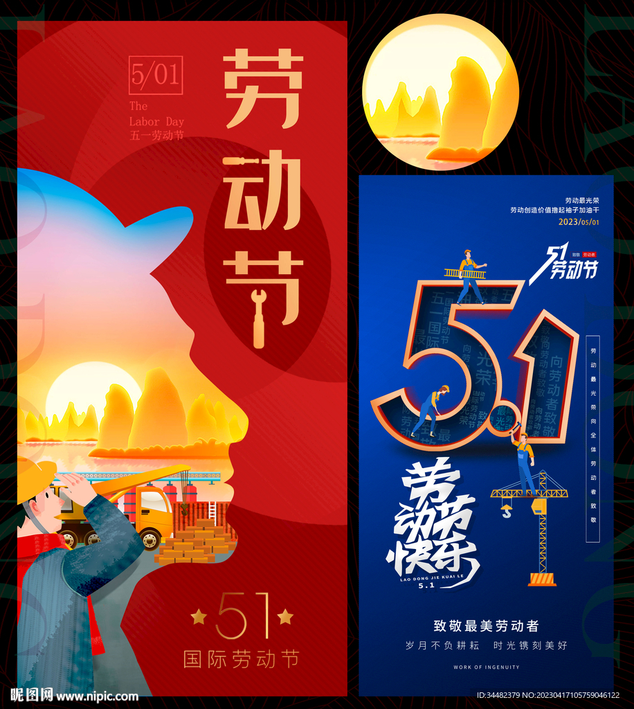 51劳动节五一促销