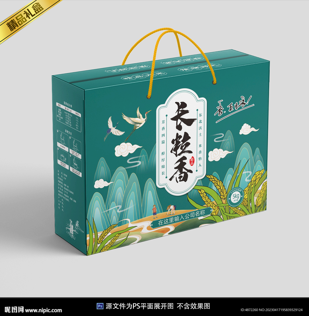 大米包装平面展开图