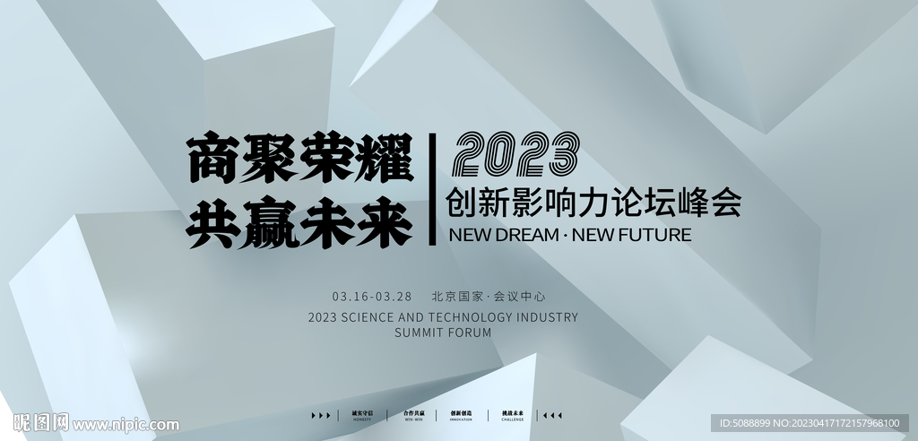 会议背景板 浅色舞台屏幕