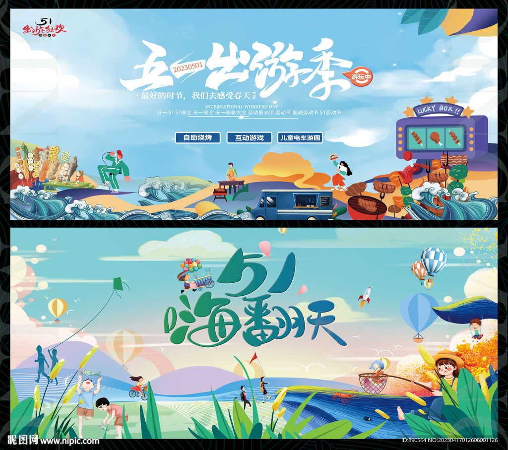 51劳动节五一促销