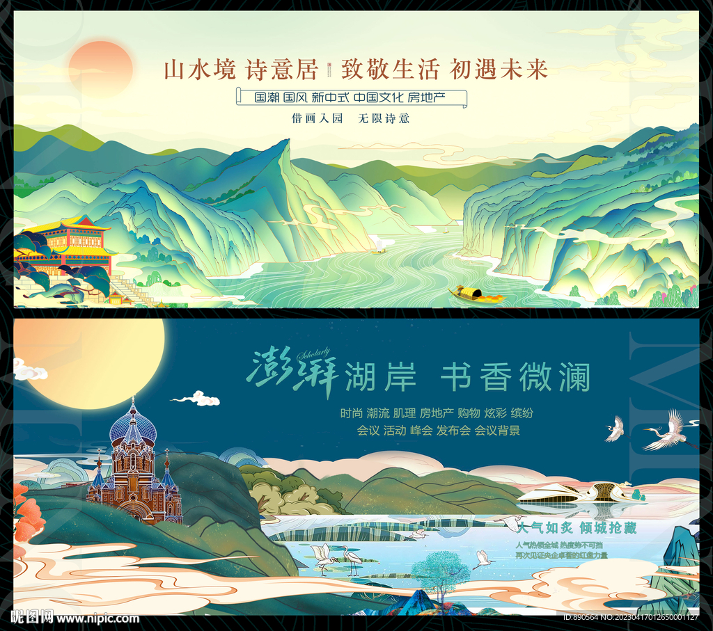 水墨山水国风国潮