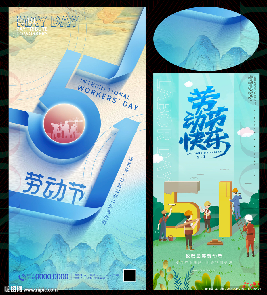 劳动节51促销五一