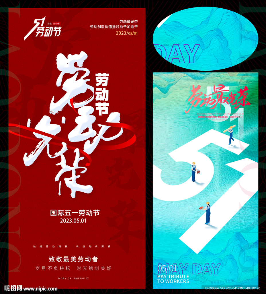 五一劳动节51海报