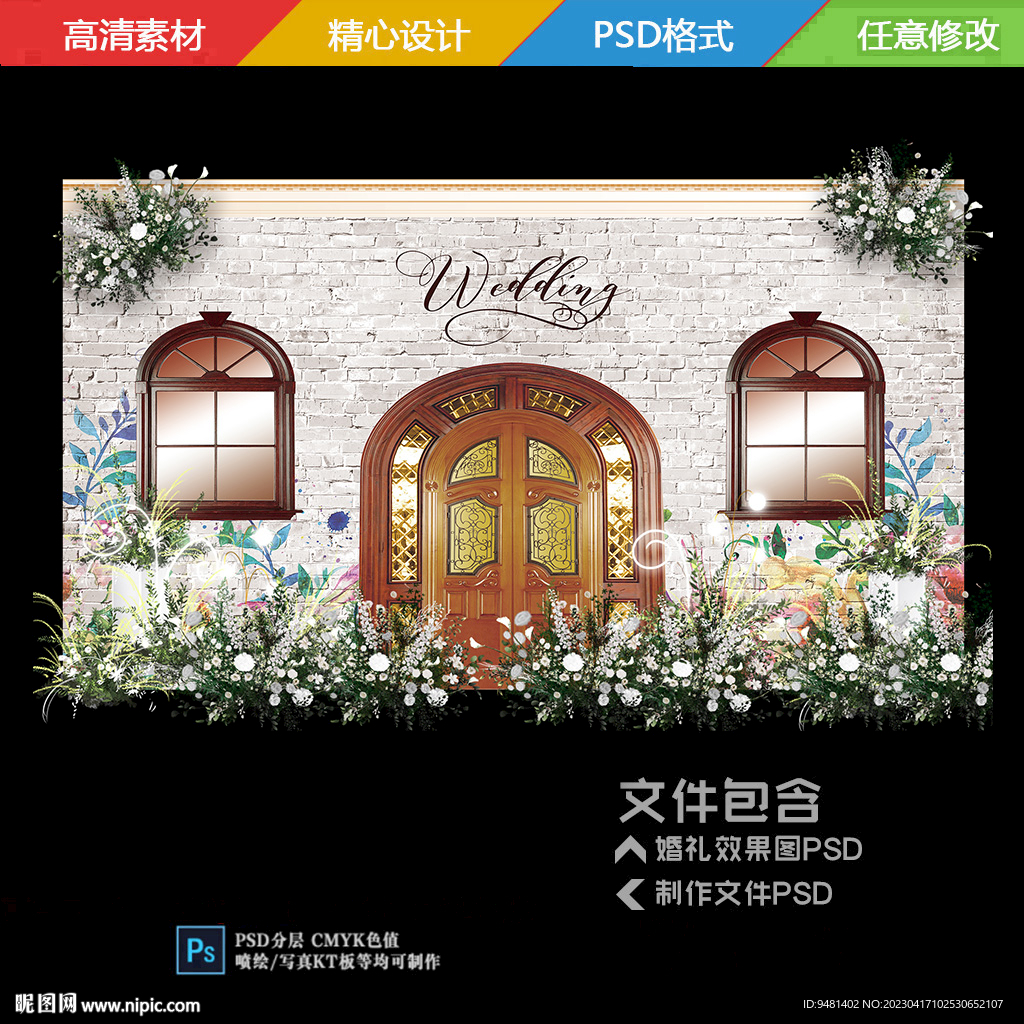 香槟色砖墙木门婚礼背景