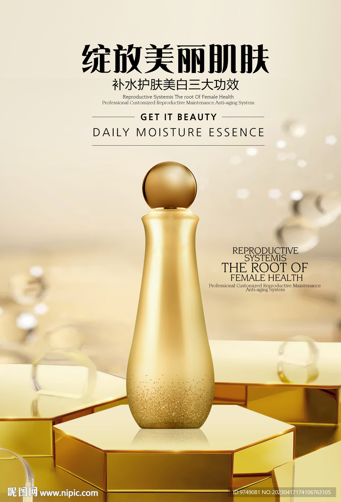 化妆品海报 抗衰 医美