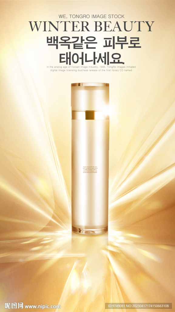 化妆品海报 抗衰 医美