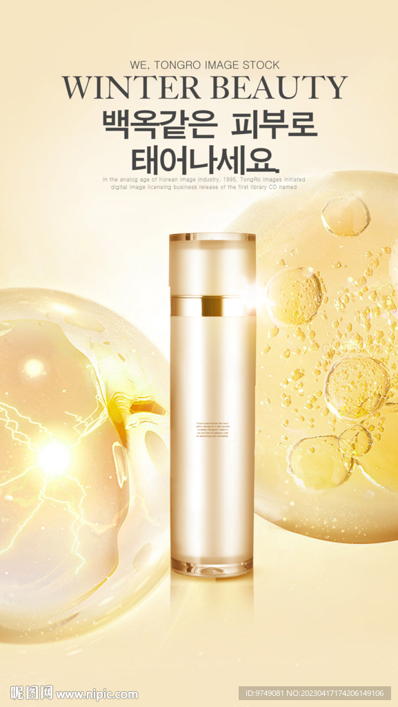 化妆品海报 抗衰 医美