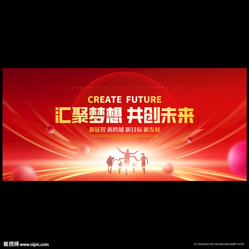 红色会议主视觉