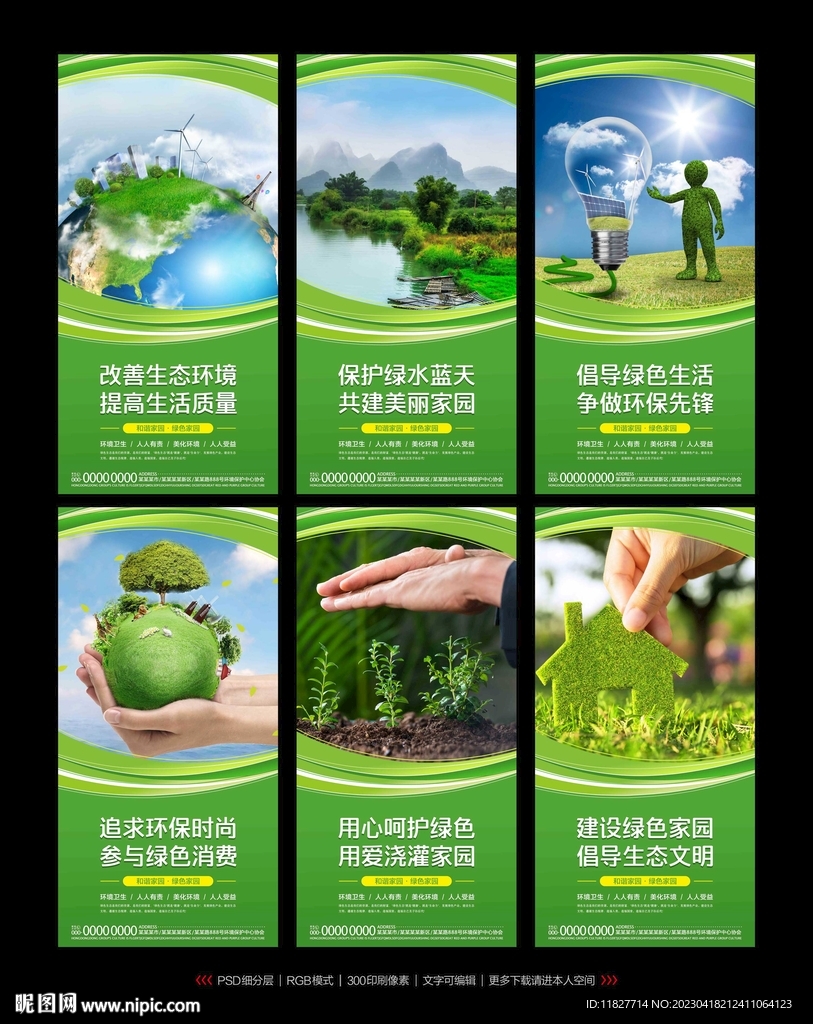 和谐家园 绿色家园