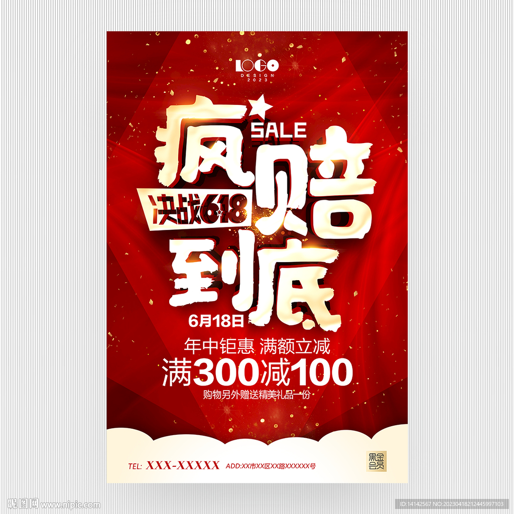 618促销海报