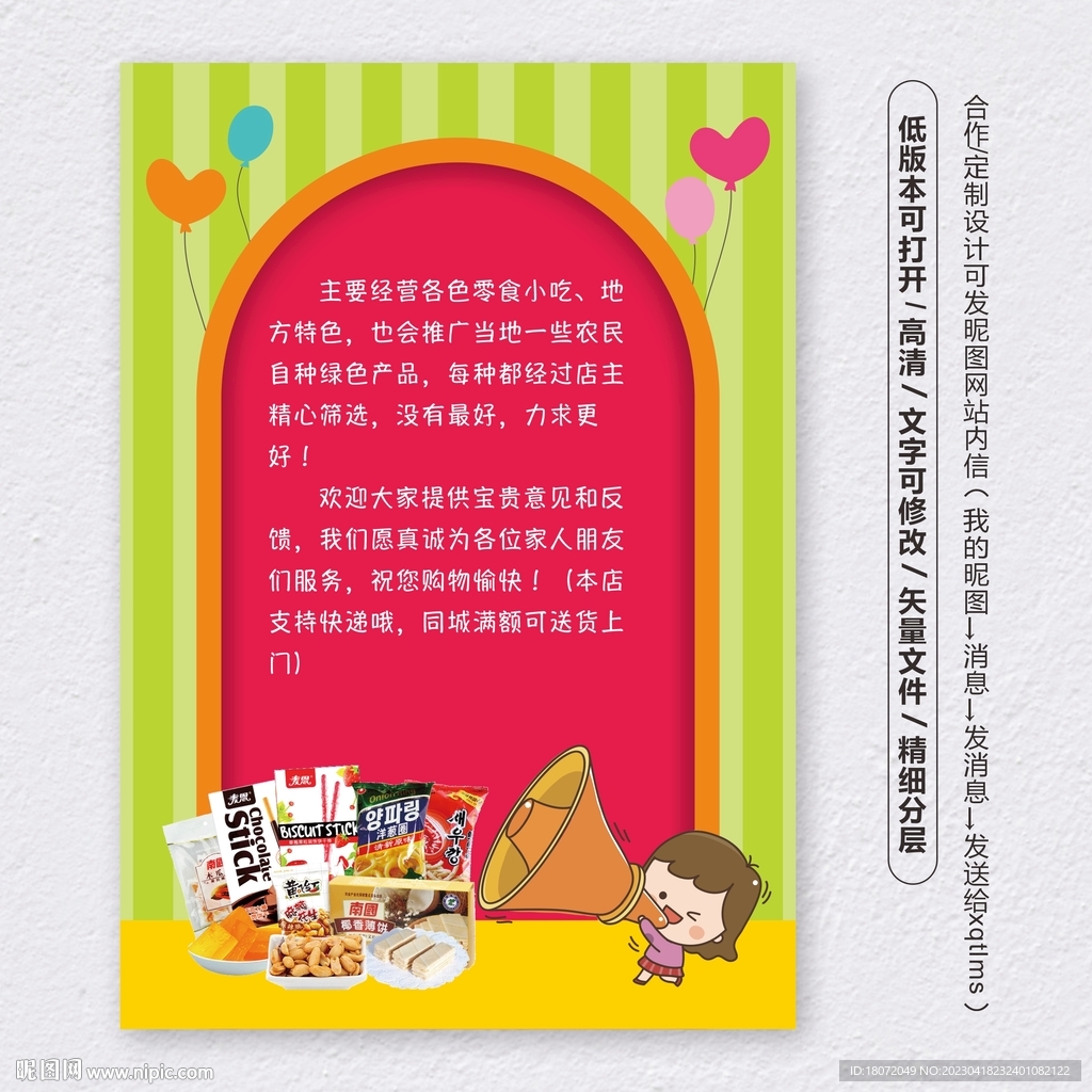 零食海报 美食广告 开业宣传