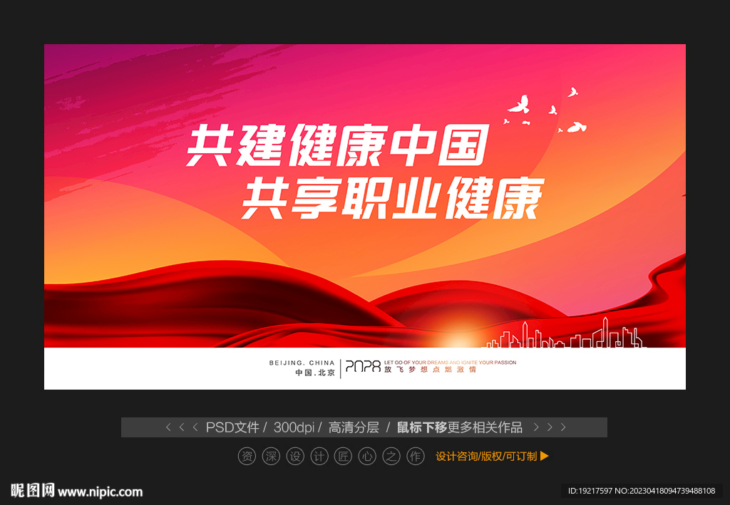 职业病标语展板