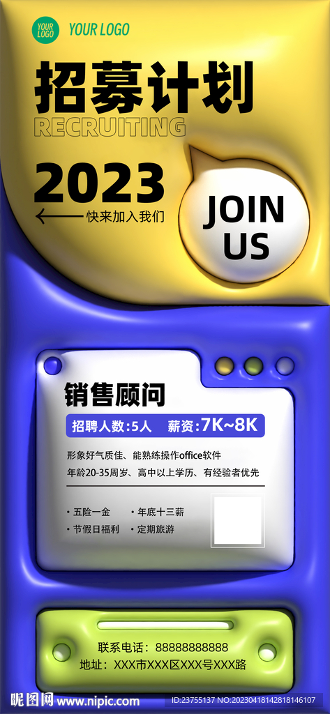 膨胀风格招聘海报