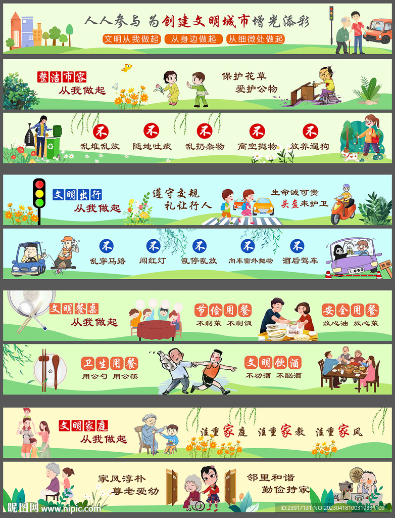 创建文明城市墙绘素材