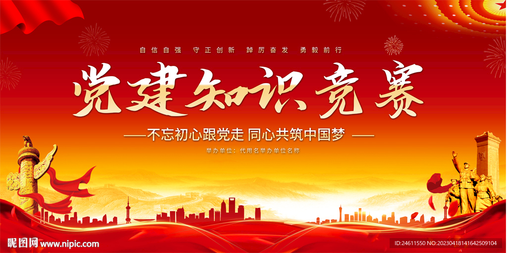 党建知识竞赛展板