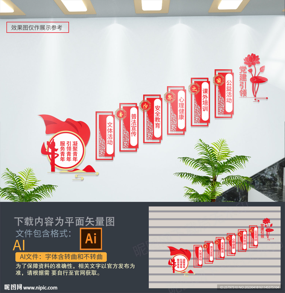 青少年之家楼梯间文化墙