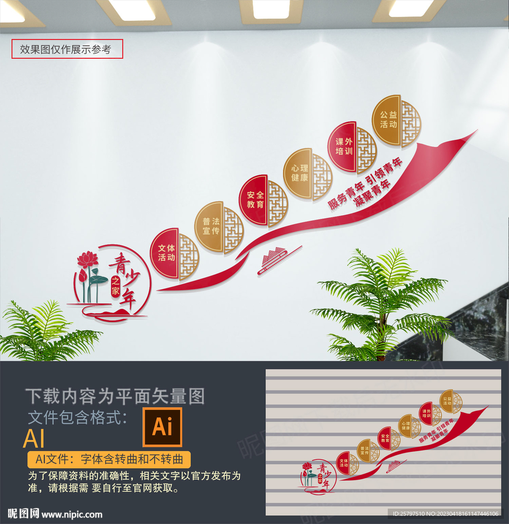 青少年之家楼梯间文化墙