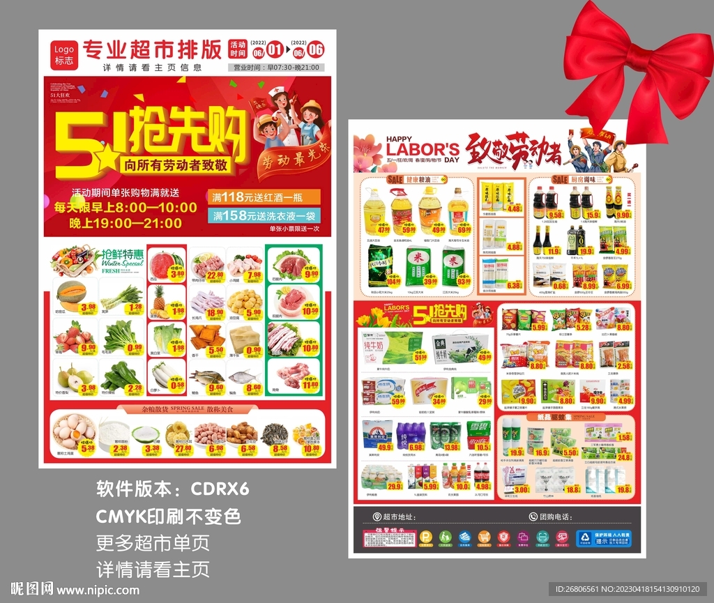 超市劳动节DM