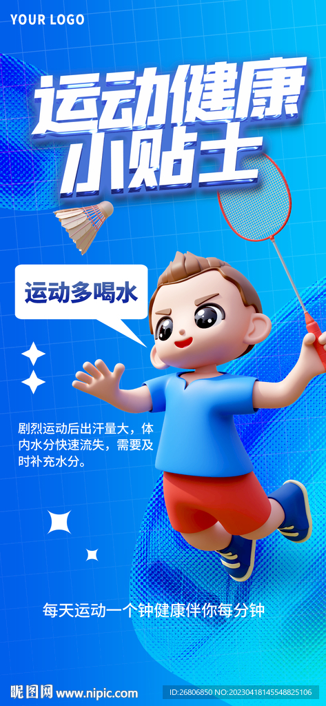 3D运动健康海报