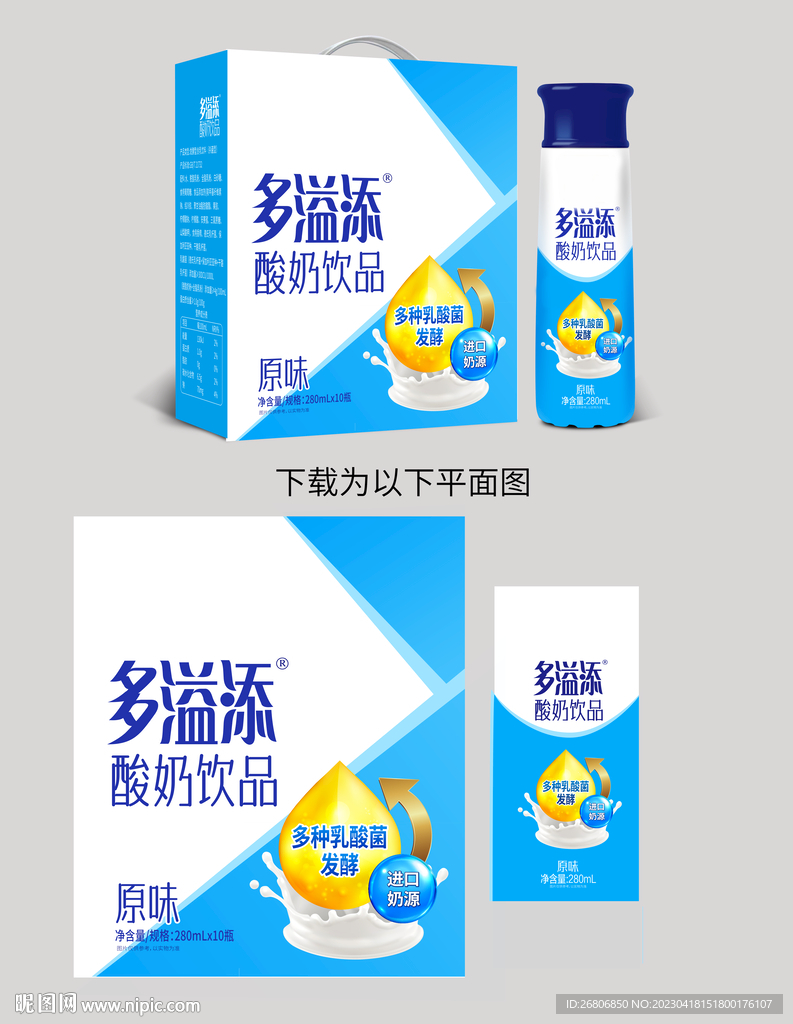 酸奶蓝色包装