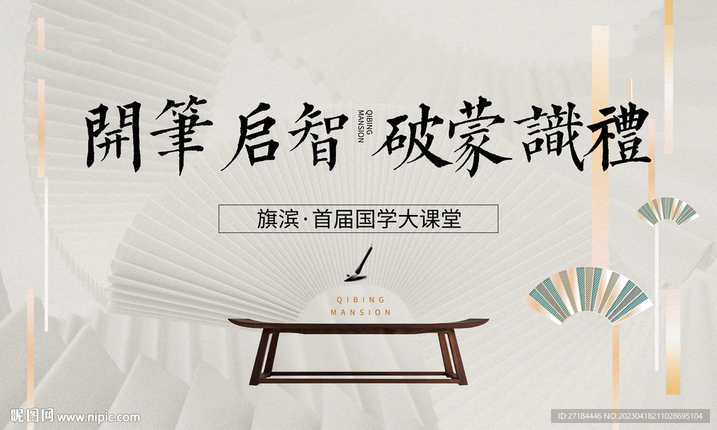 国学亲子夏令营展板