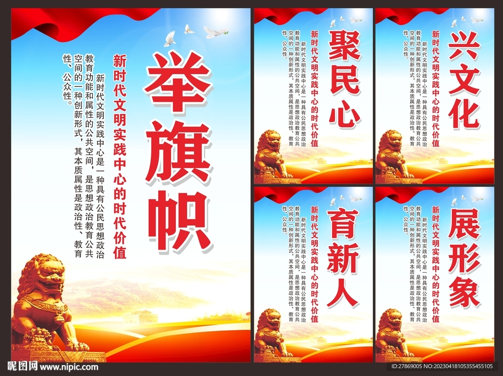 新时代文明实践站展板