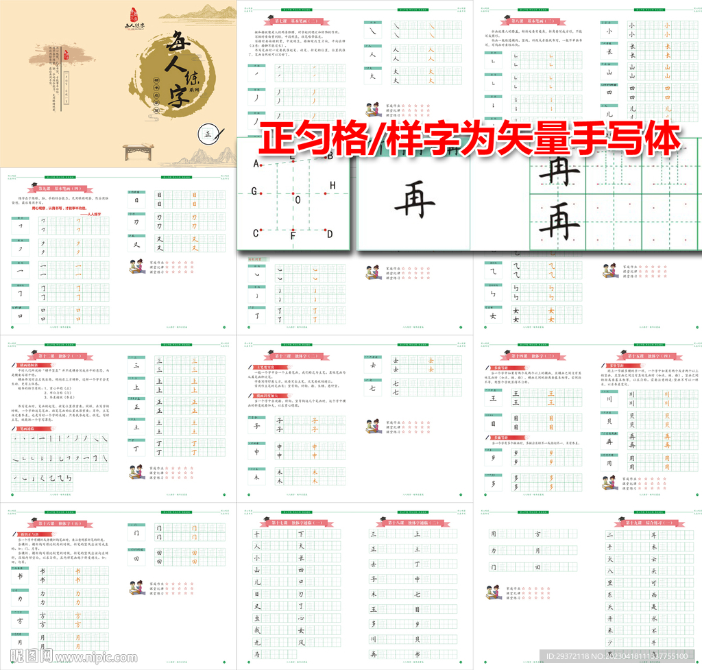 练字书法硬笔楷书启蒙字帖画册