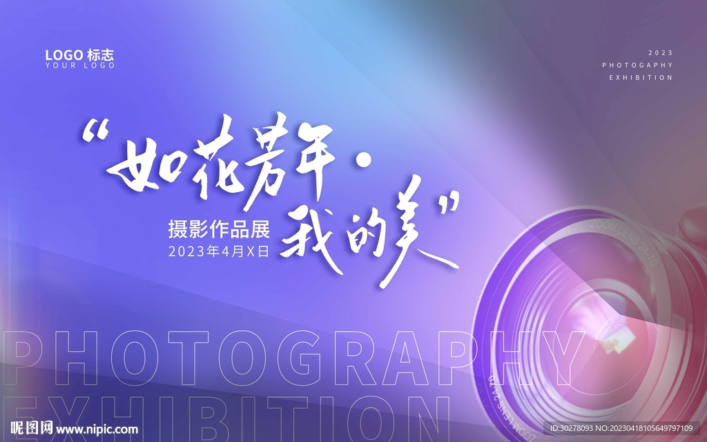 摄影展KV背景板