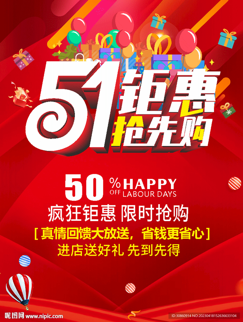 劳动节促销海报