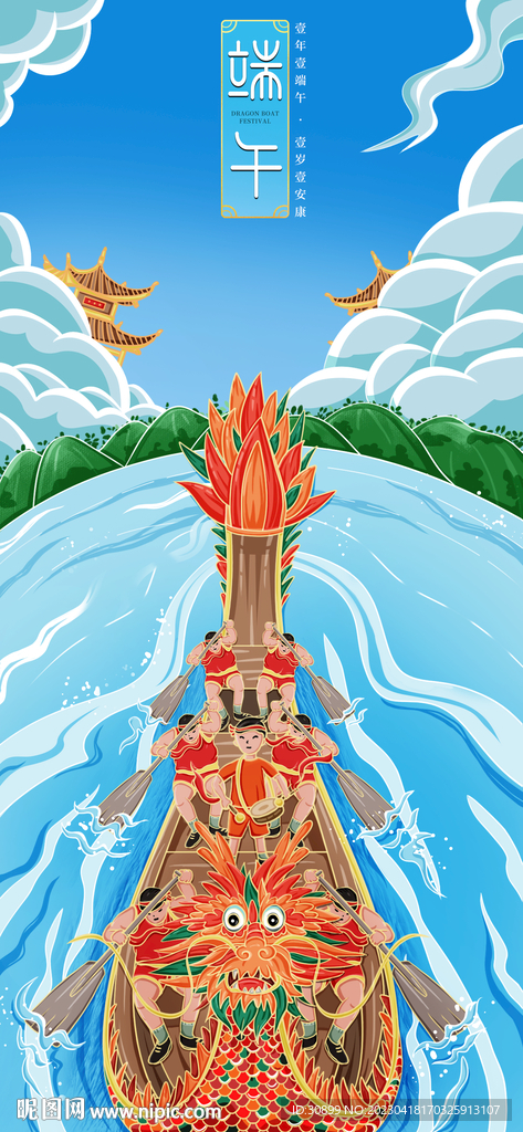 手绘端午节划龙舟运营插画