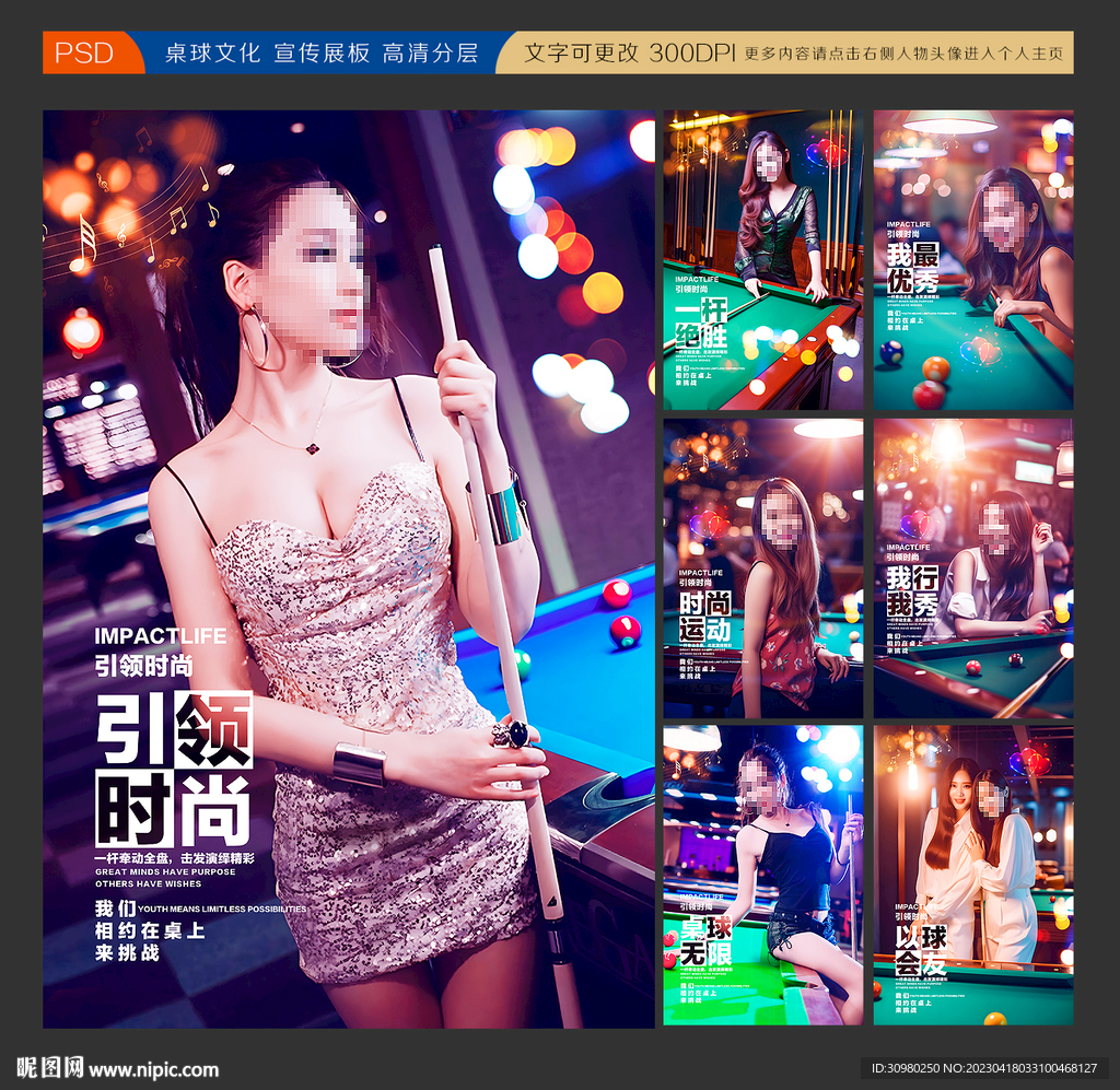 台球海报