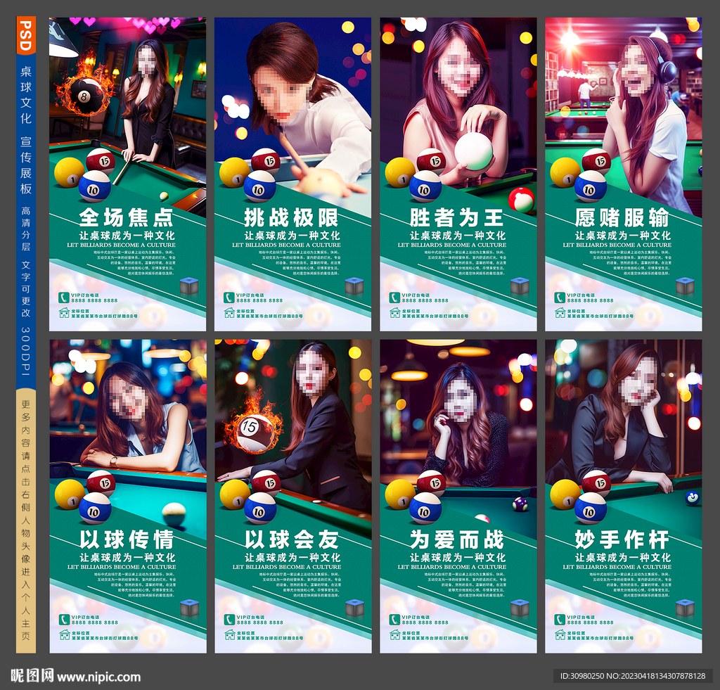 台球展板