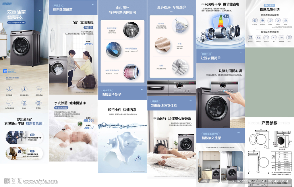 滚筒洗衣机详情页