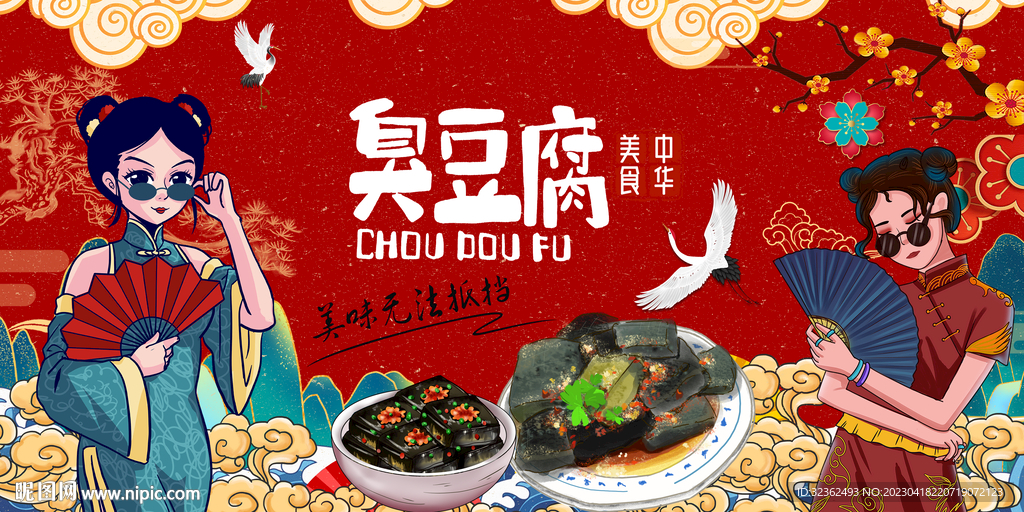 工装臭豆腐背景墙