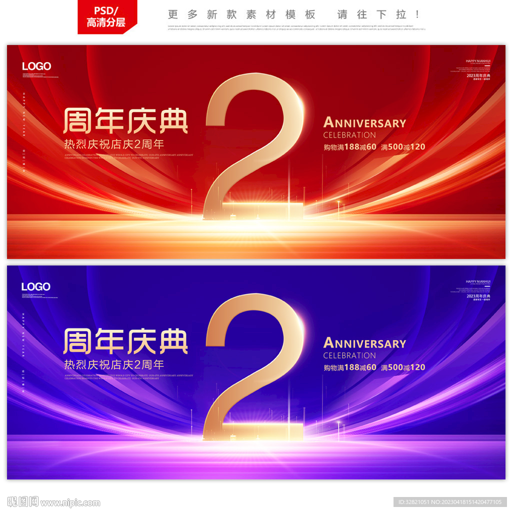 2周年庆