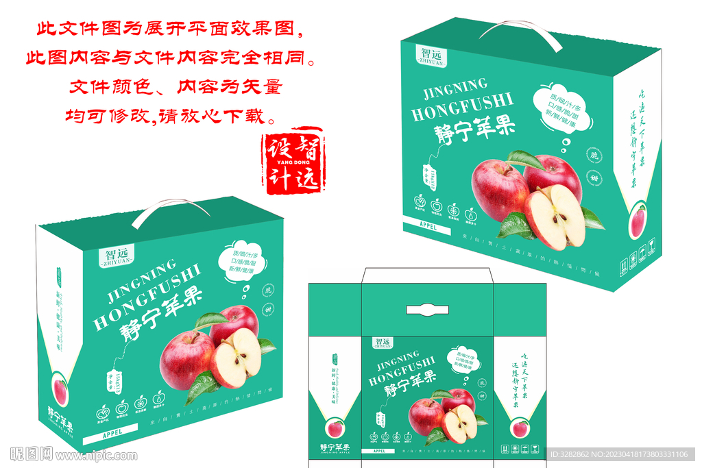 高档静宁苹果手提包装礼盒设计