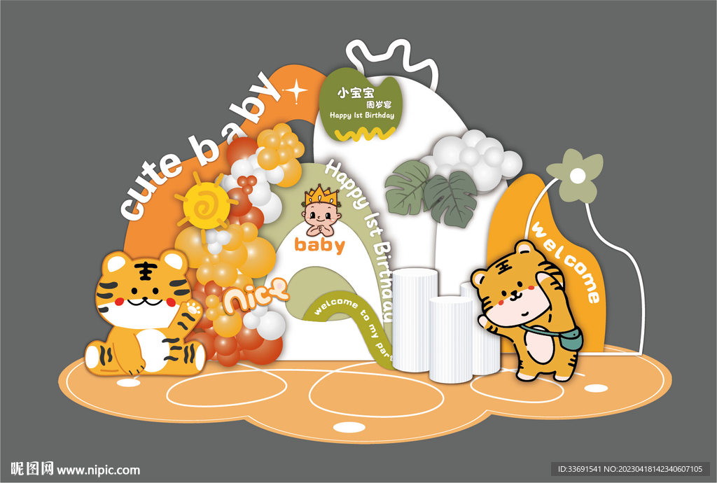 橙绿色老虎主题宝宝周岁宴设计图