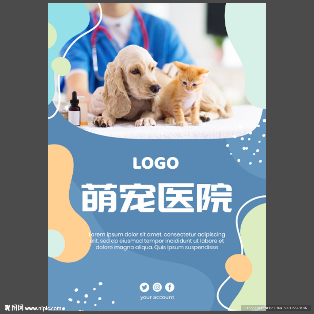 宠物店宠物医院海报图片