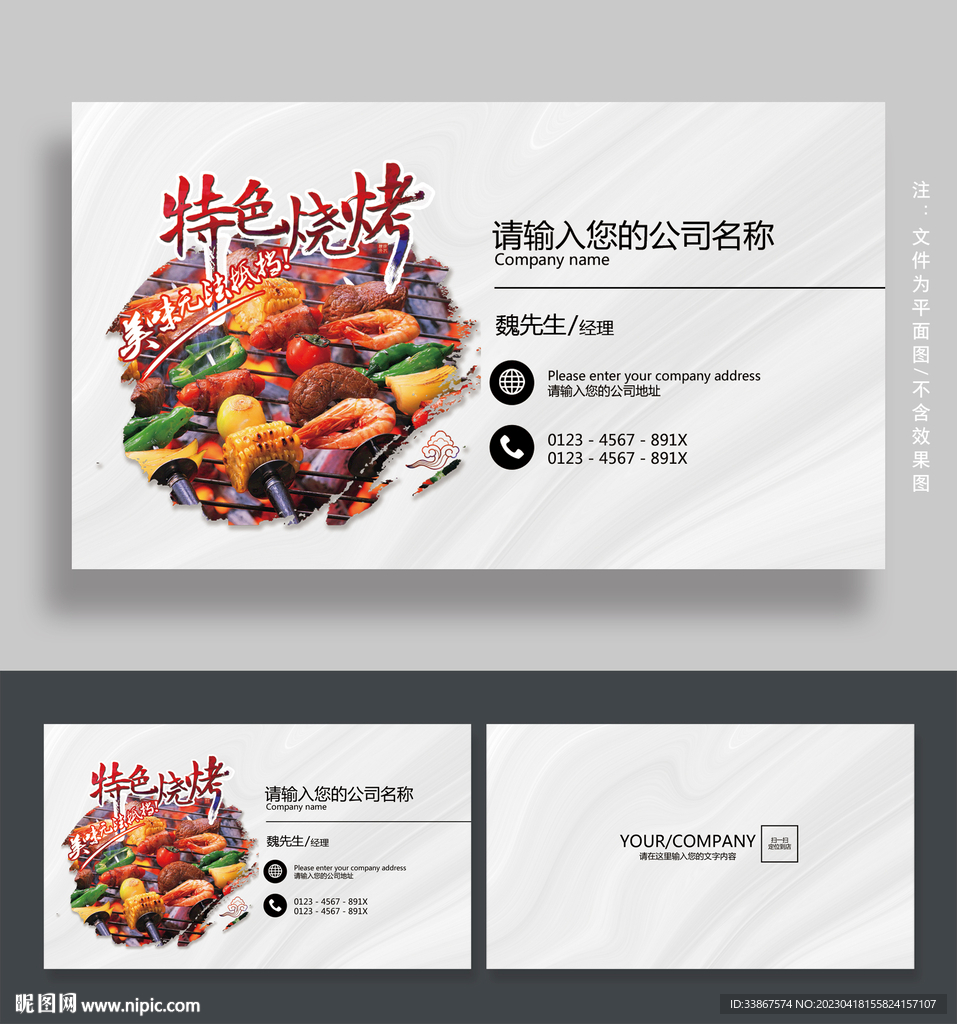 烧烤名片