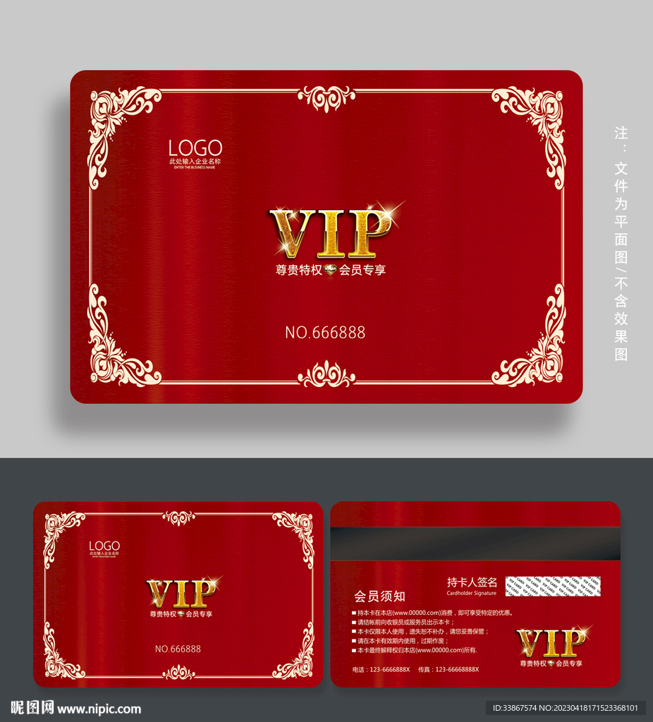 红色会员卡