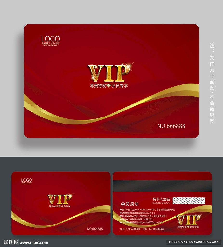 红色会员卡