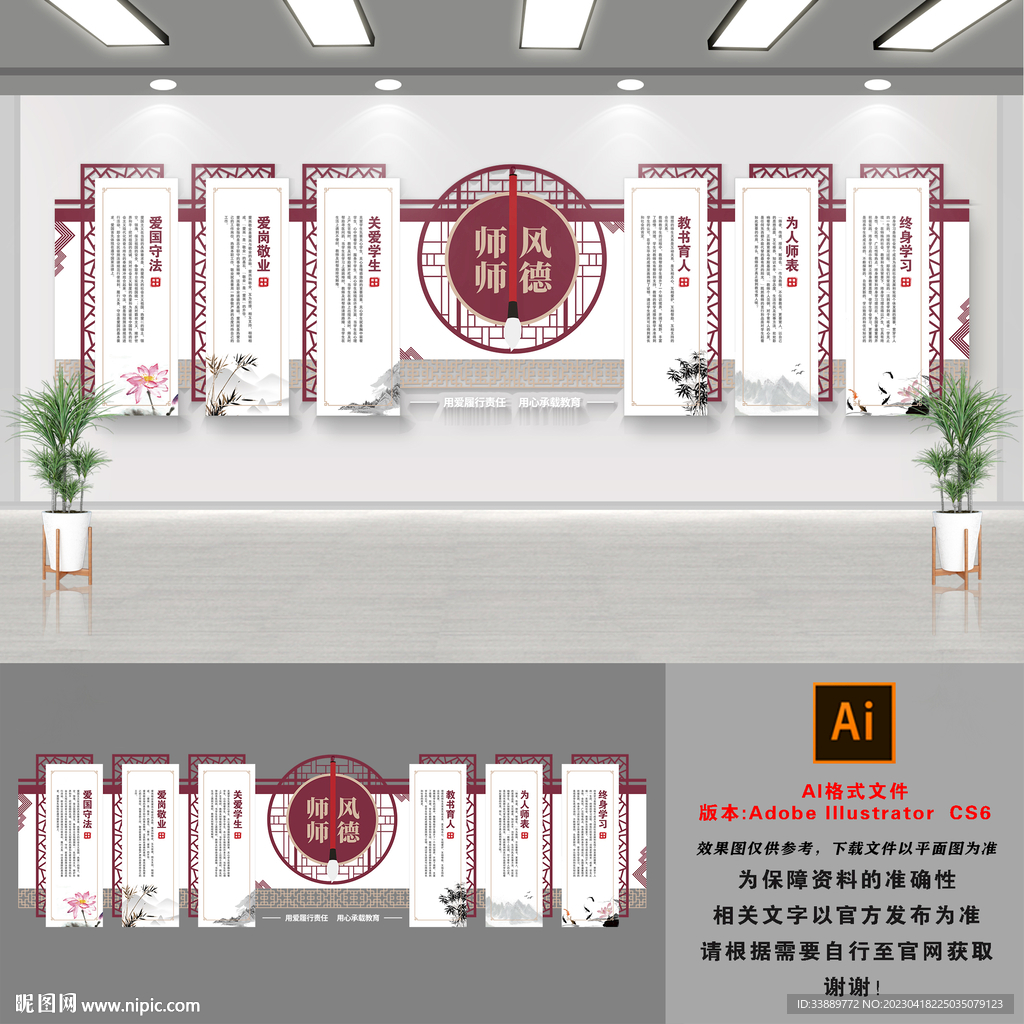 中式师风校园文化墙