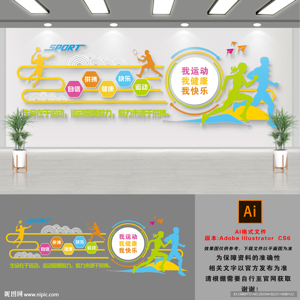 体育运动文化墙