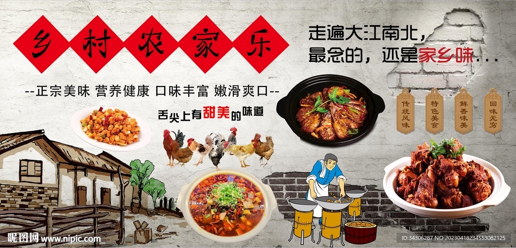 乡村农家乐背景墙