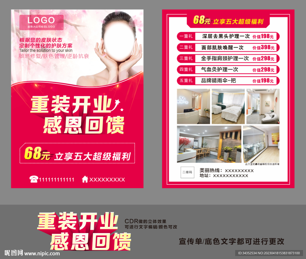 重装开业宣传单